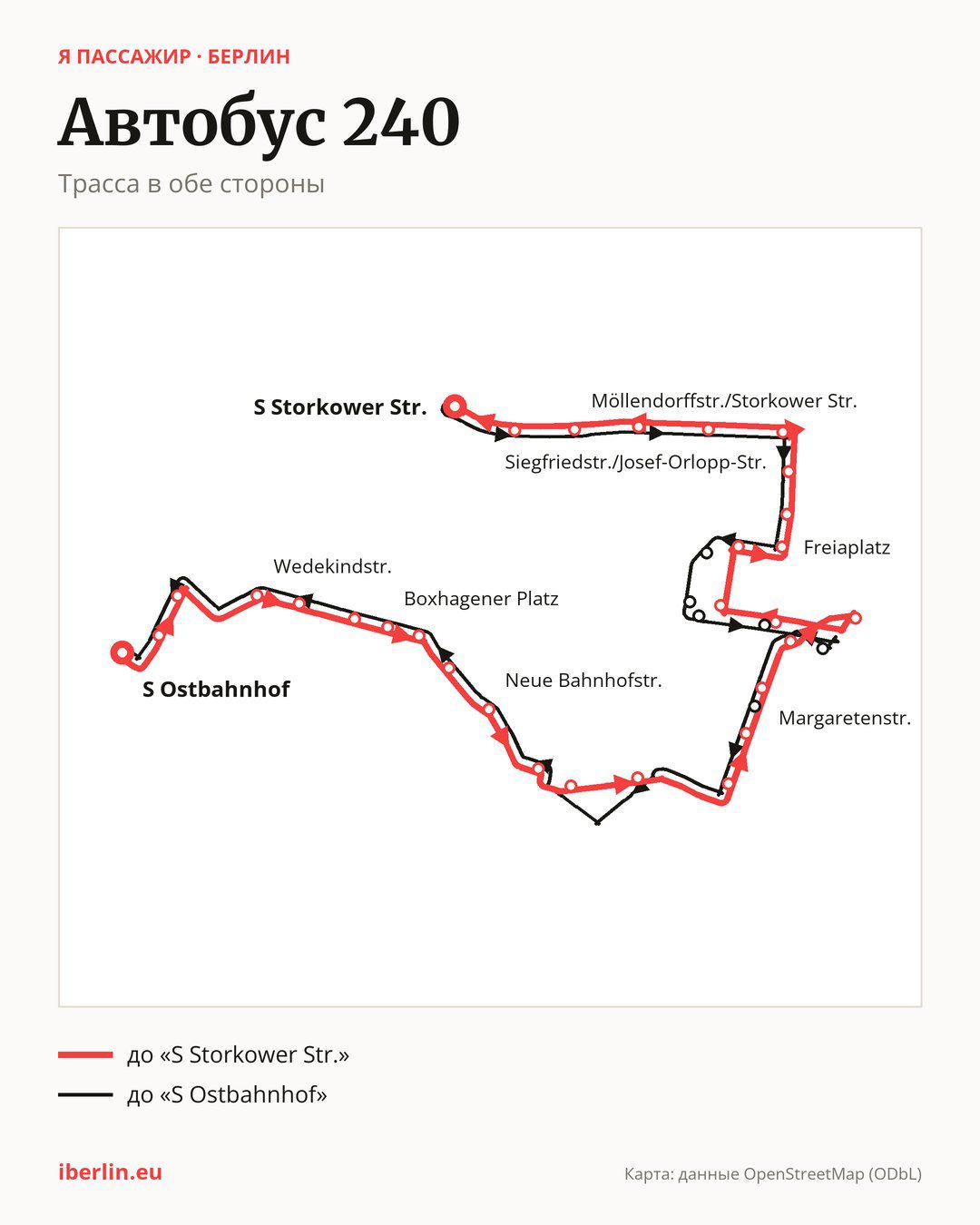 Автобус 240 в Берлине на карте: трасса в обе стороны