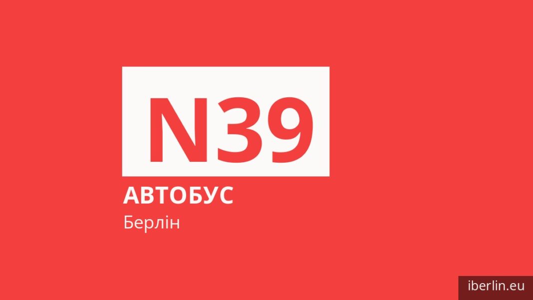 Нічний автобус N39 у Берліні