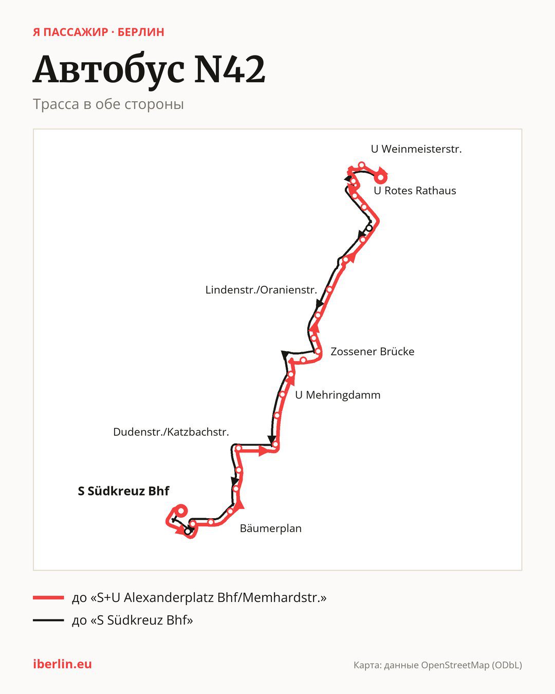 Ночной автобус N42 в Берлине на карте: трасса в обе стороны